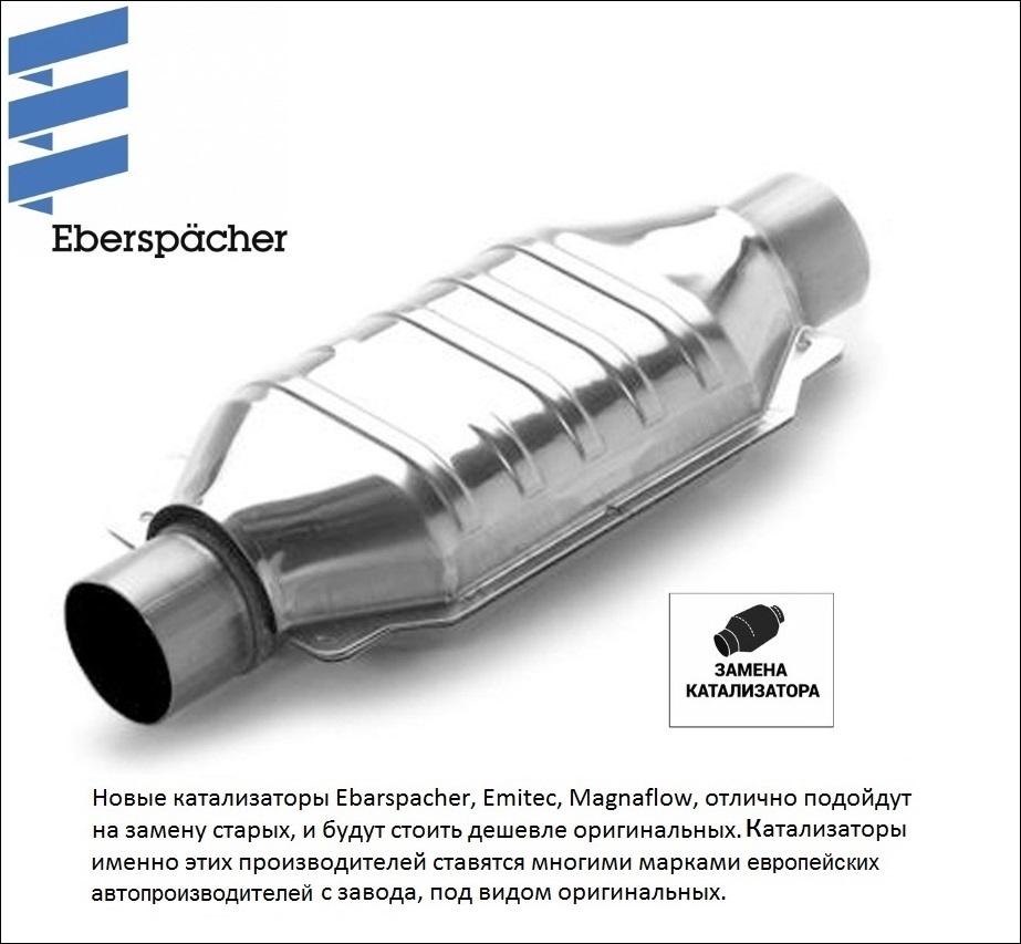 Универсальный катализатор.